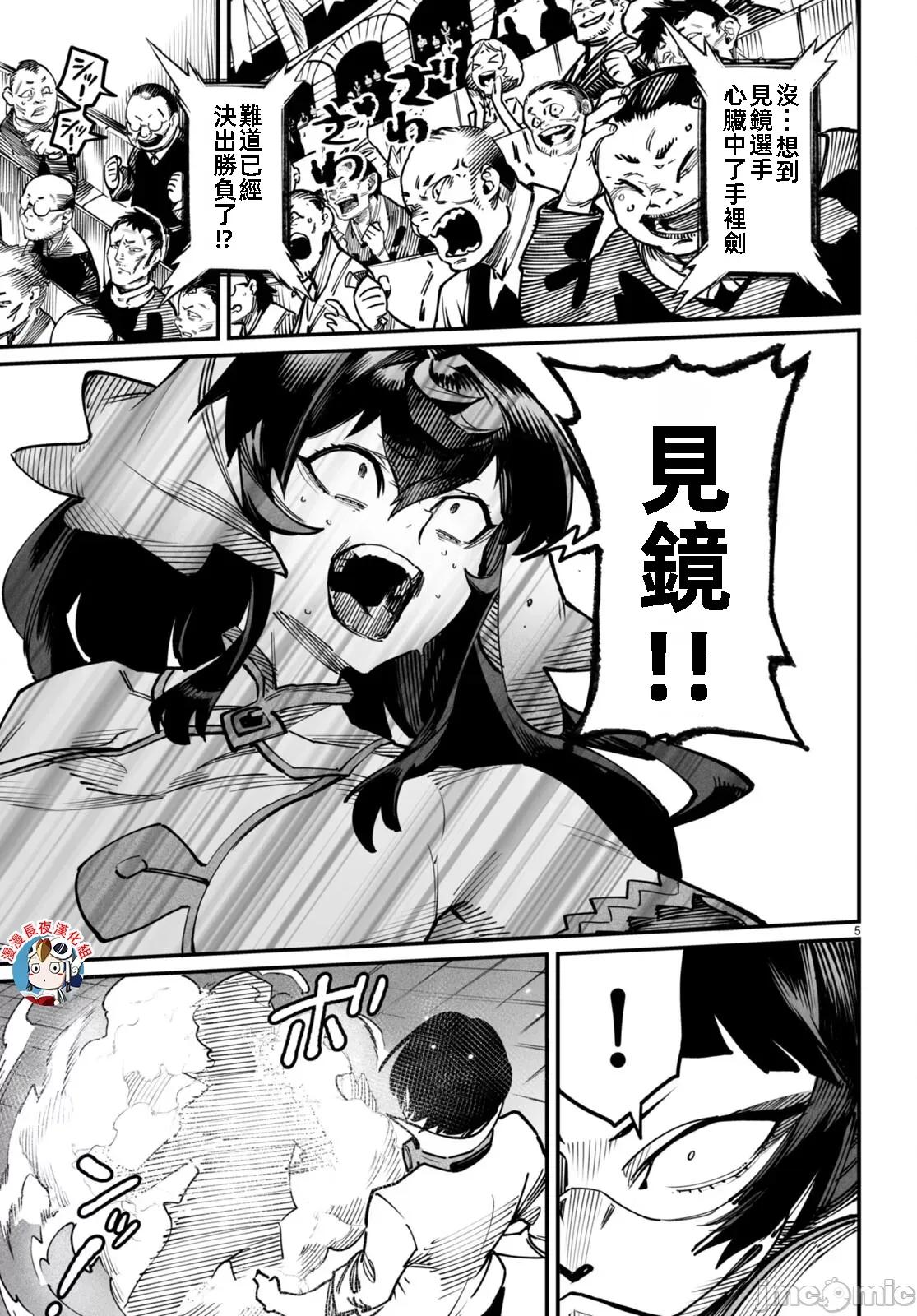 轉生奴隸角鬥場 轉生奴隸競技場16話漢化 第5页