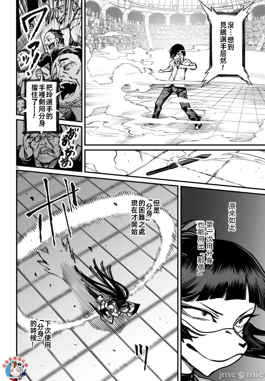 轉生奴隸角鬥場 轉生奴隸競技場16話漢化 第6页
