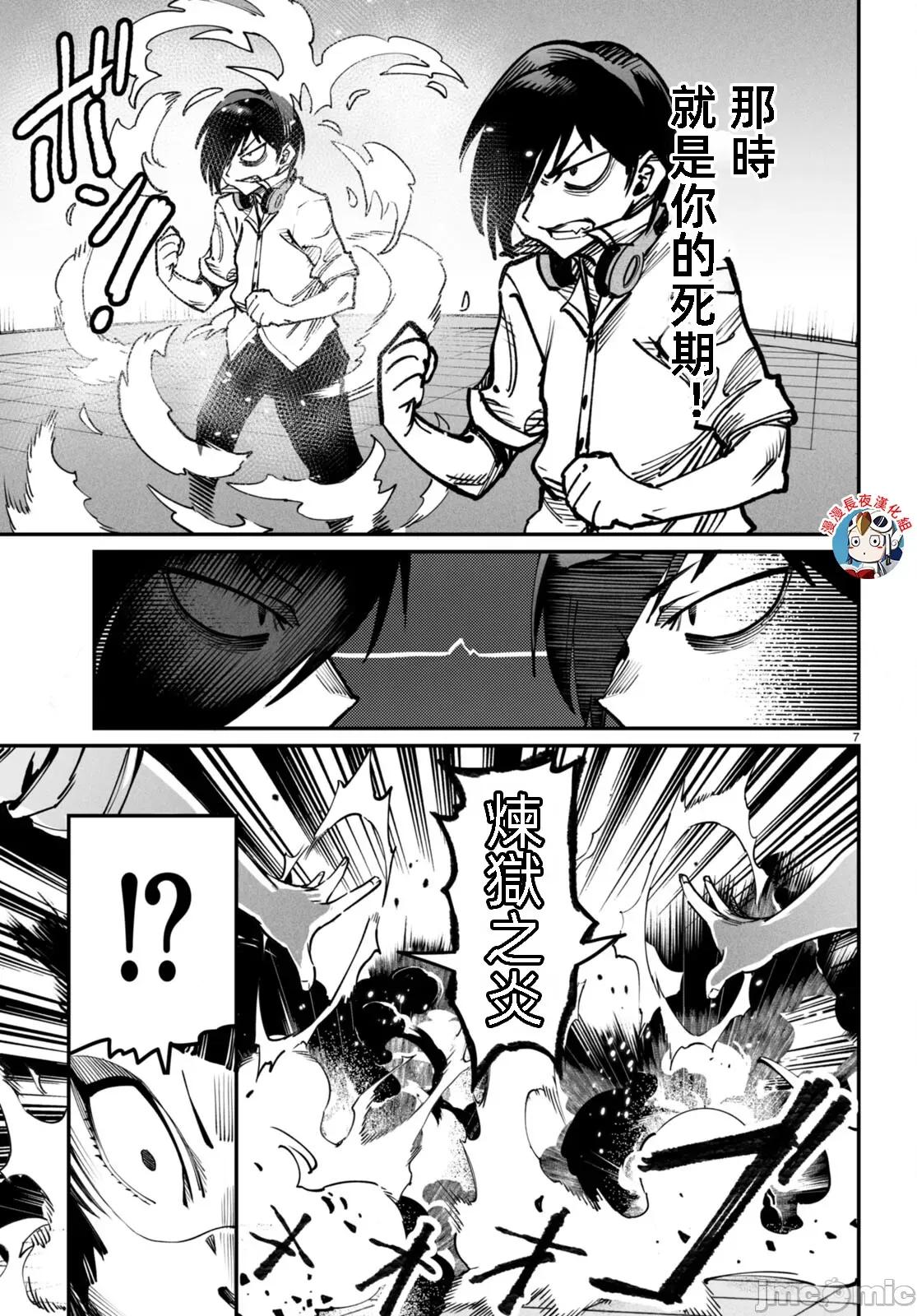 轉生奴隸角鬥場 轉生奴隸競技場16話漢化 第7页