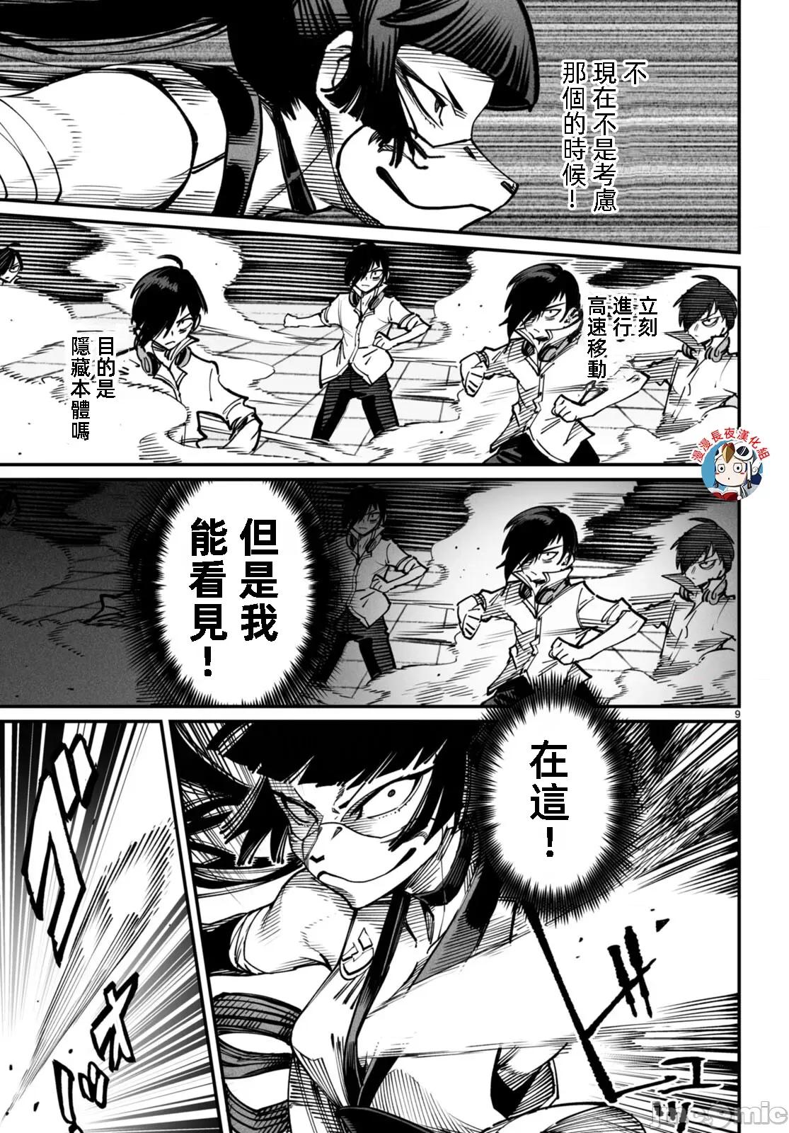 轉生奴隸角鬥場 轉生奴隸競技場16話漢化 第9页