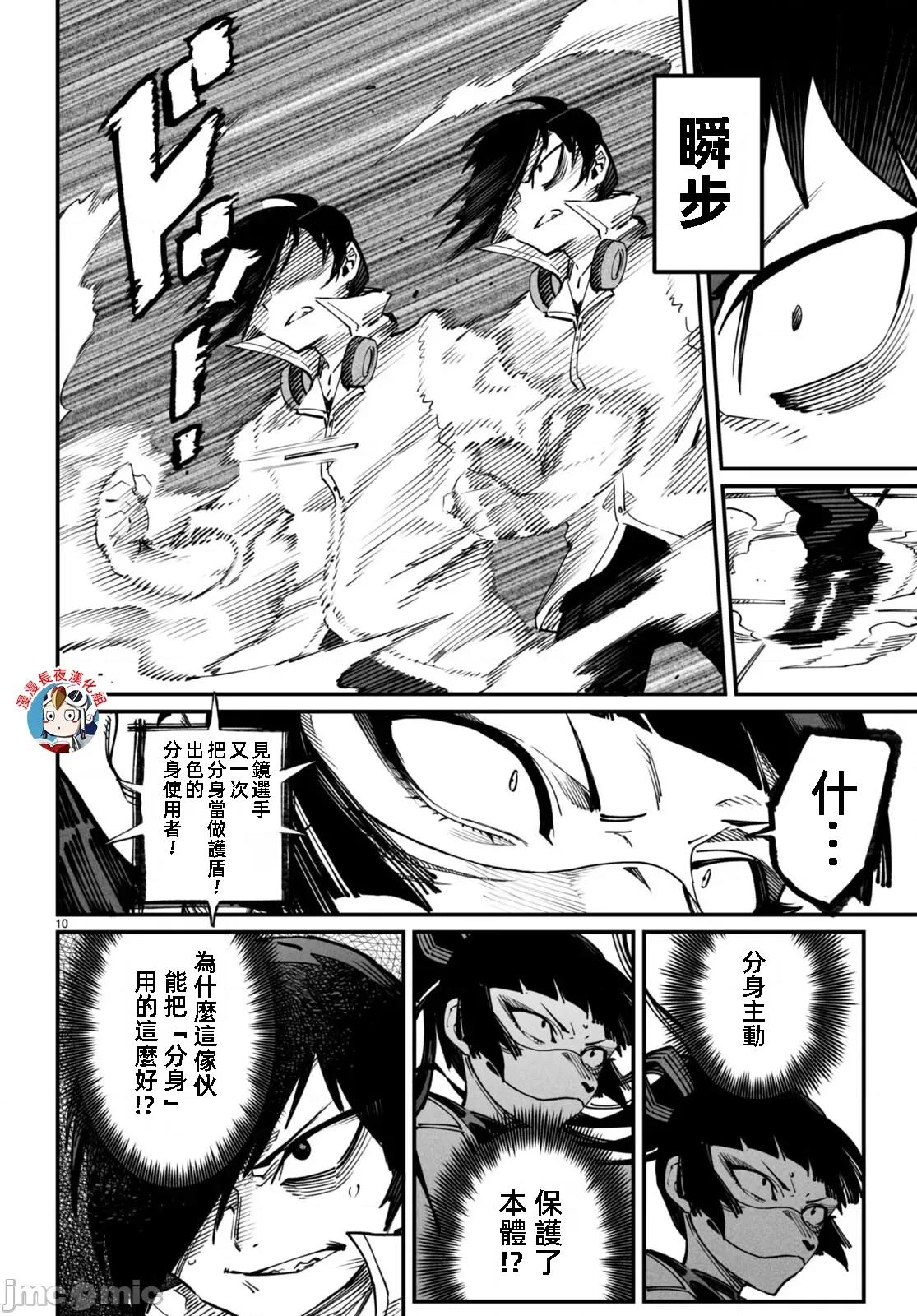 轉生奴隸角鬥場 轉生奴隸競技場16話漢化 第10页