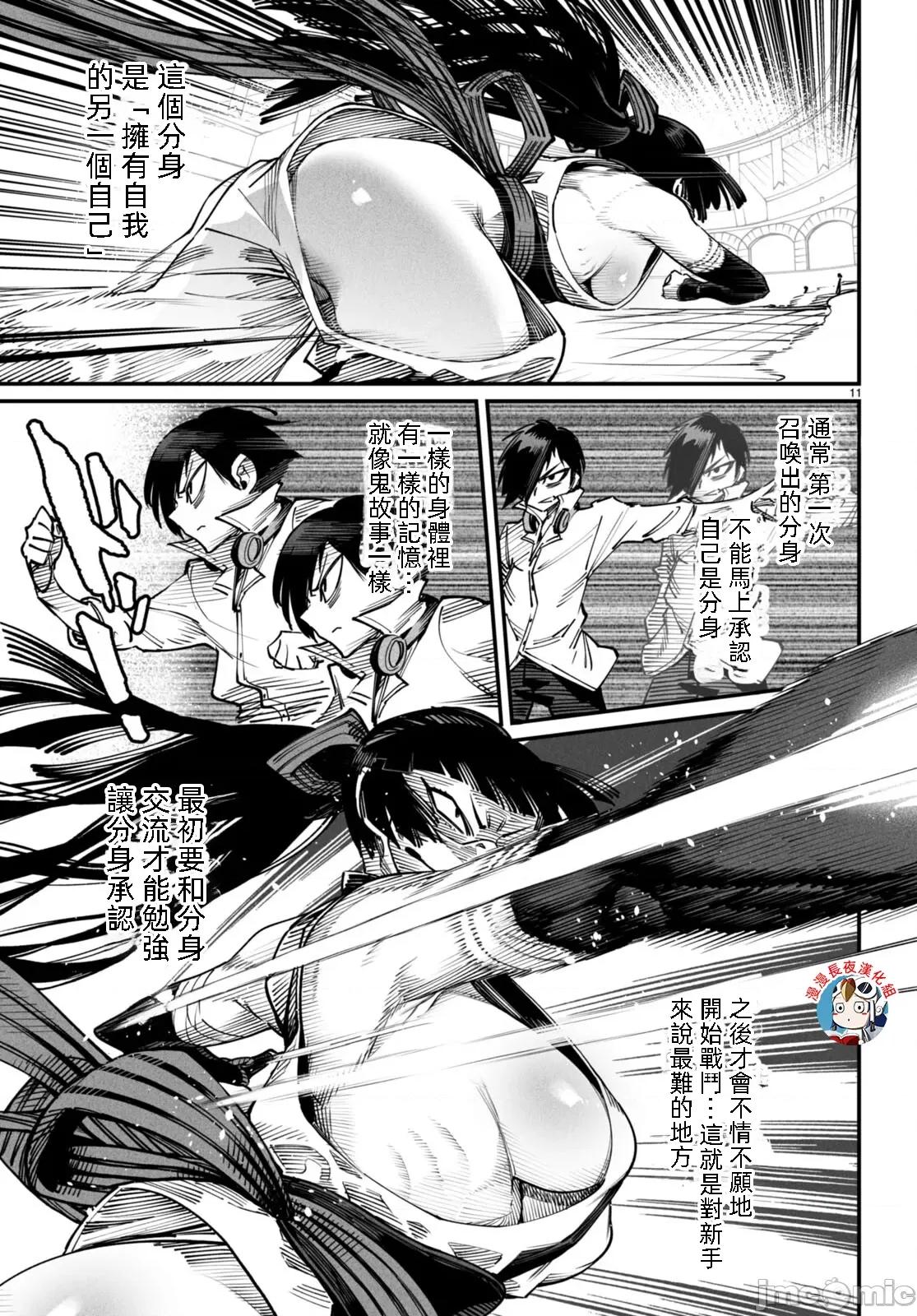 轉生奴隸角鬥場 轉生奴隸競技場16話漢化 第11页