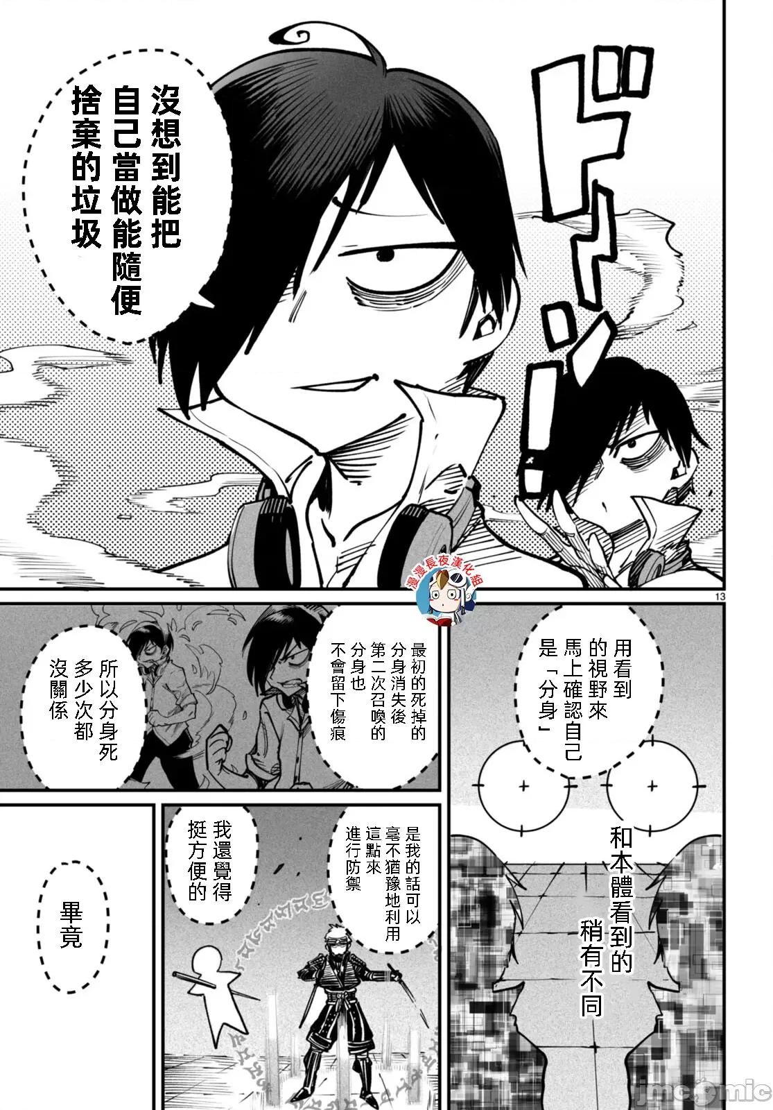 轉生奴隸角鬥場 轉生奴隸競技場16話漢化 第13页