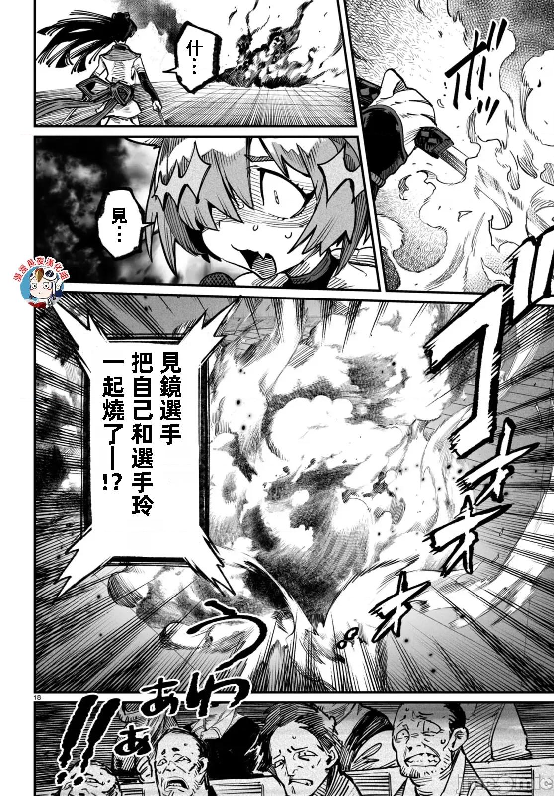 轉生奴隸角鬥場 轉生奴隸競技場16話漢化 第18页