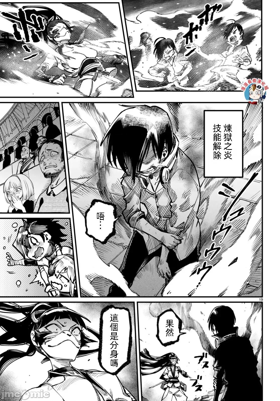 轉生奴隸角鬥場 轉生奴隸競技場16話漢化 第19页