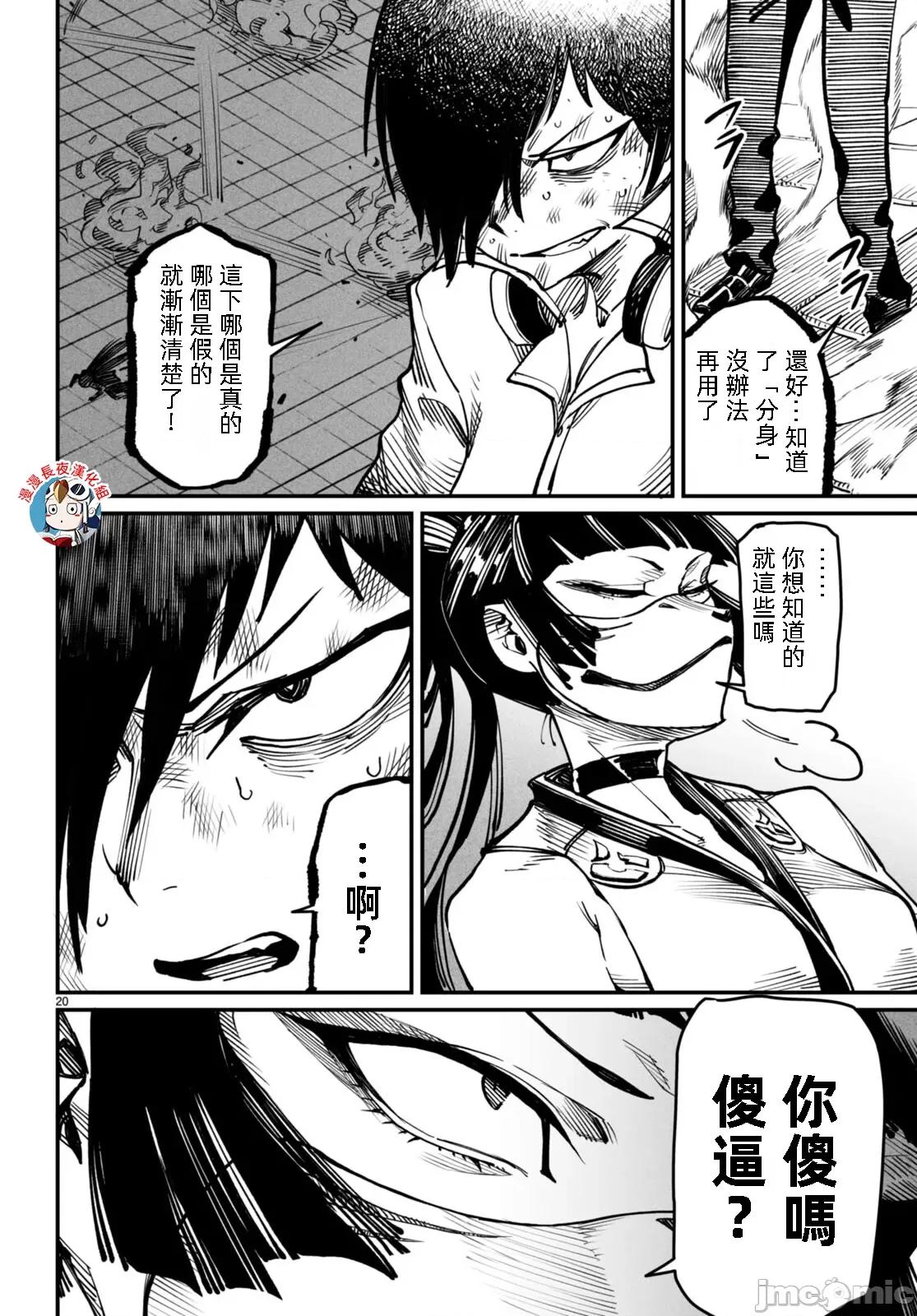 轉生奴隸角鬥場 轉生奴隸競技場16話漢化 第20页