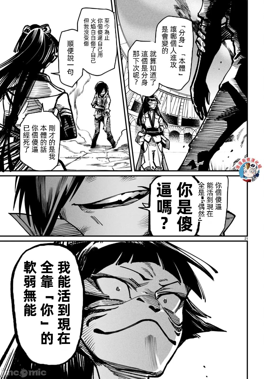 轉生奴隸角鬥場 轉生奴隸競技場16話漢化 第21页