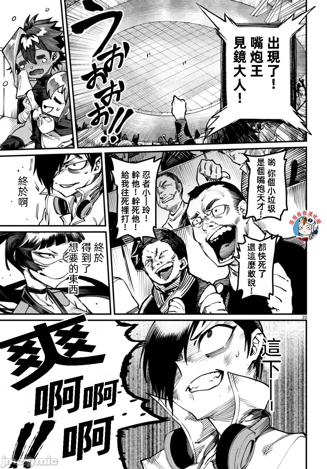 轉生奴隸角鬥場 轉生奴隸競技場16話漢化 第23页