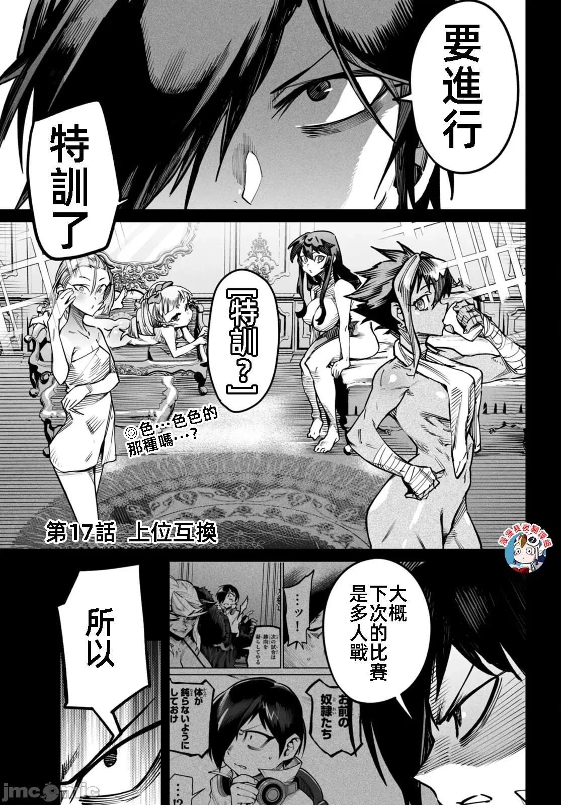 轉生奴隸角鬥場 轉生奴隸競技場第十七話 上位互換 31P33 第3页