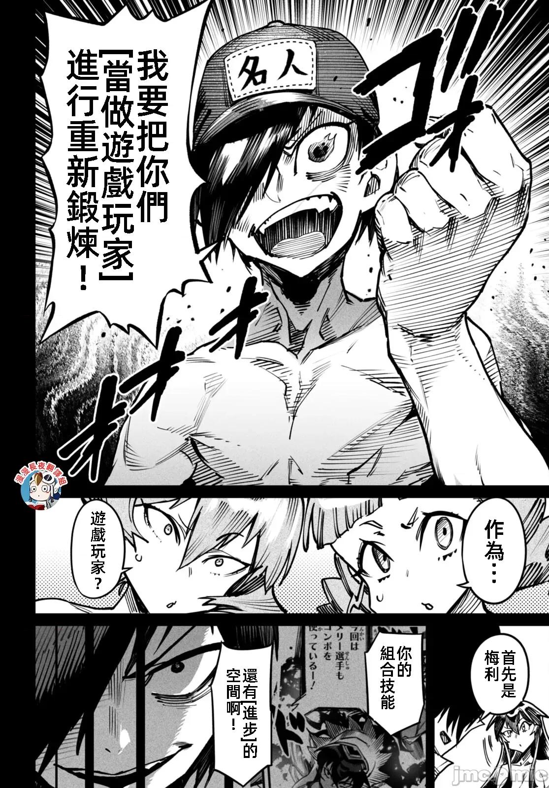 轉生奴隸角鬥場 轉生奴隸競技場第十七話 上位互換 31P33 第6页