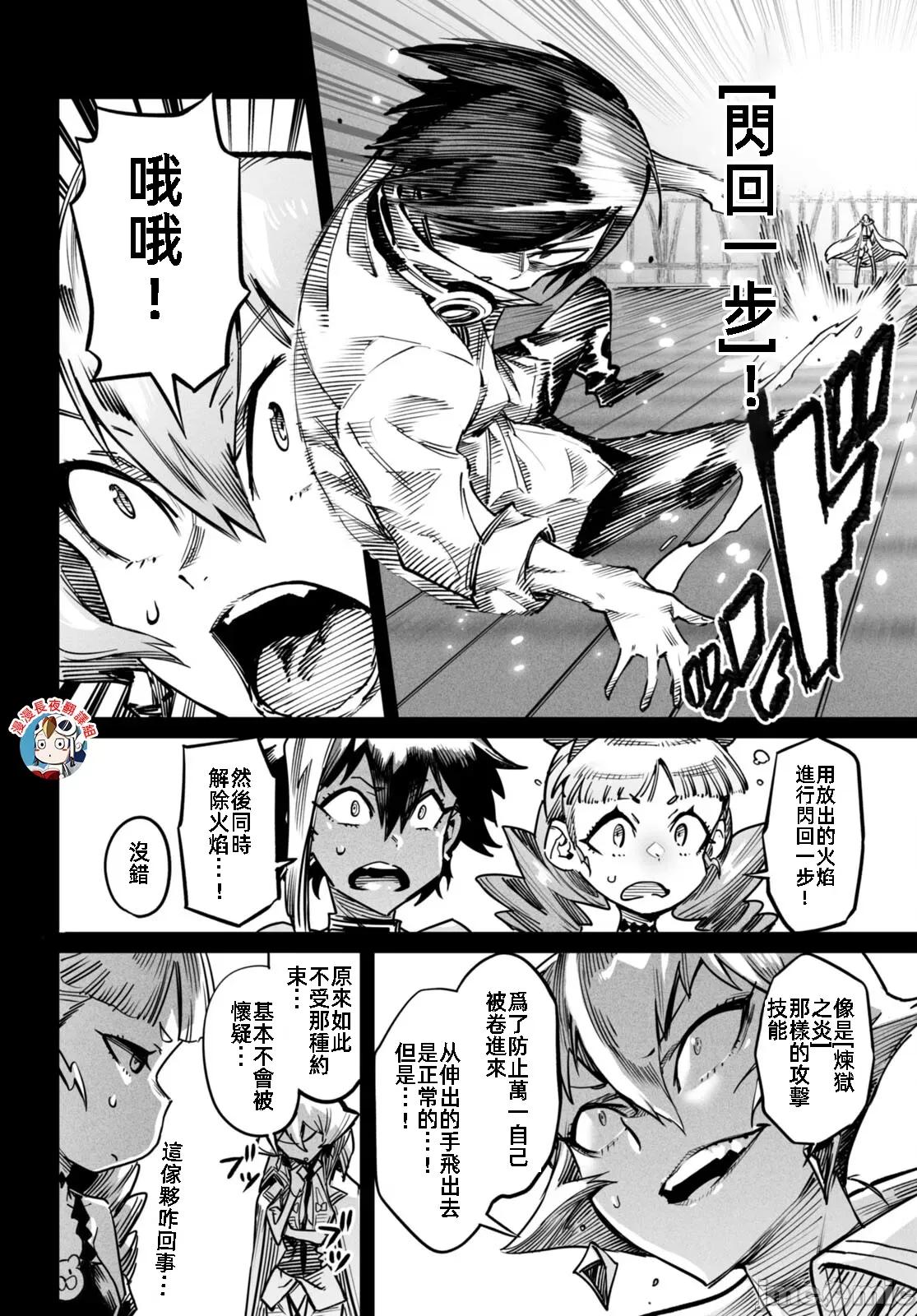 轉生奴隸角鬥場 轉生奴隸競技場第十七話 上位互換 31P33 第10页