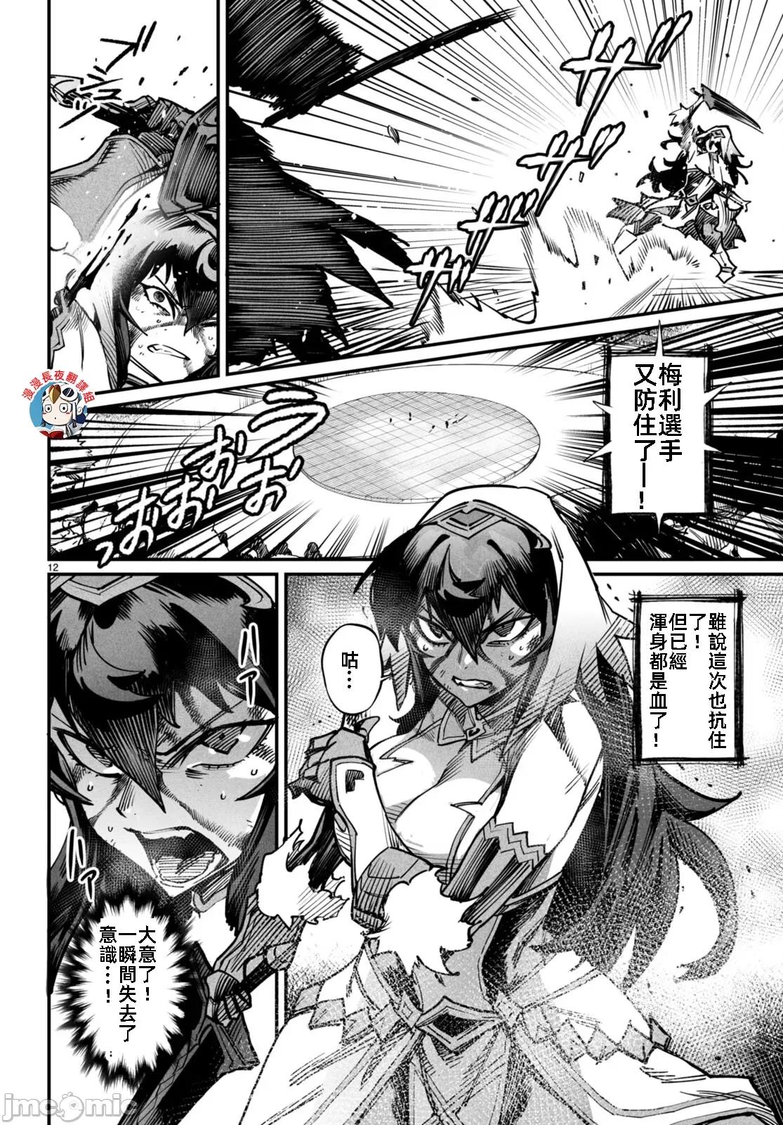 轉生奴隸角鬥場 轉生奴隸競技場第十七話 上位互換 31P33 第14页
