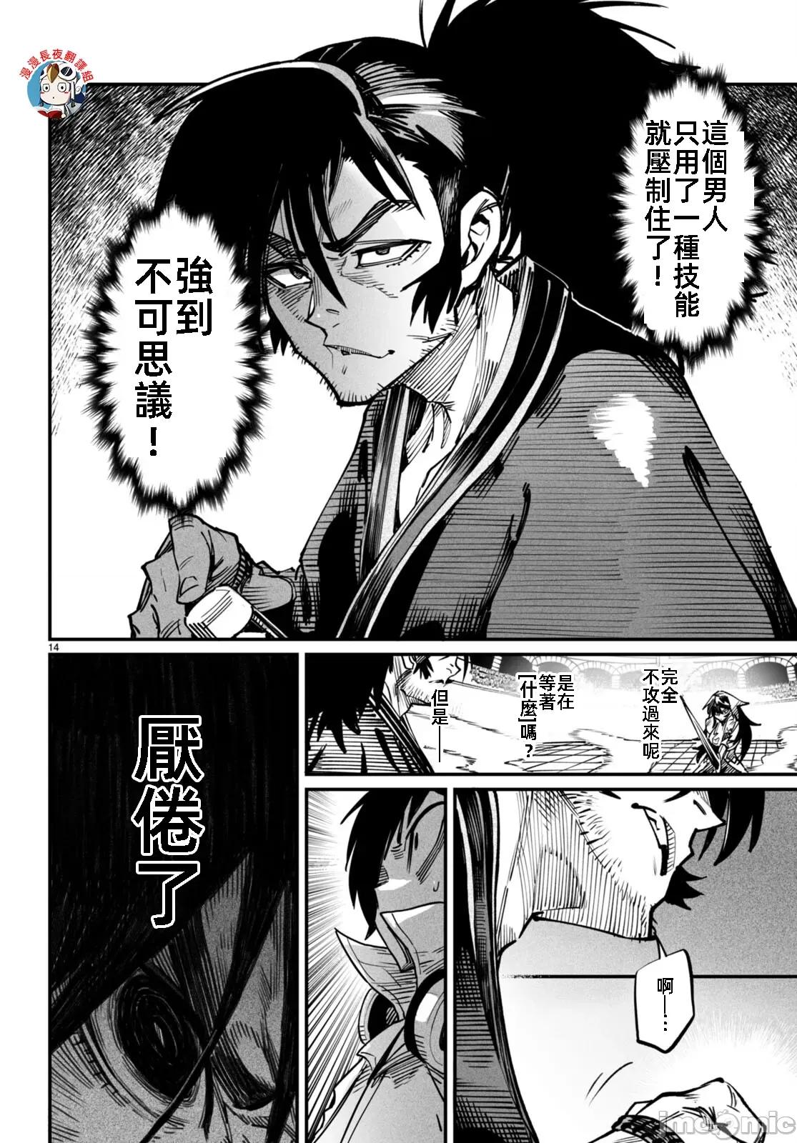 轉生奴隸角鬥場 轉生奴隸競技場第十七話 上位互換 31P33 第16页