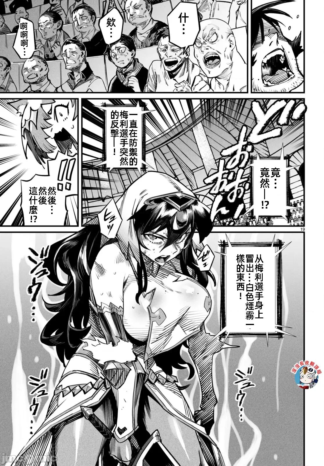 轉生奴隸角鬥場 轉生奴隸競技場第十七話 上位互換 31P33 第21页