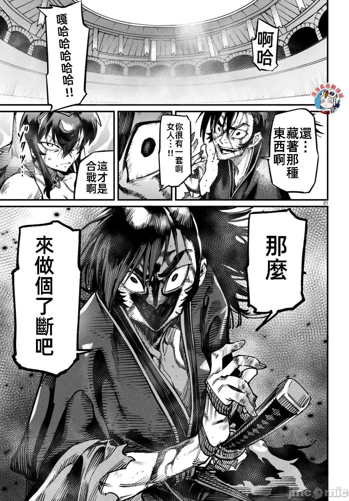 轉生奴隸角鬥場 轉生奴隸競技場第十七話 上位互換 31P33 第23页