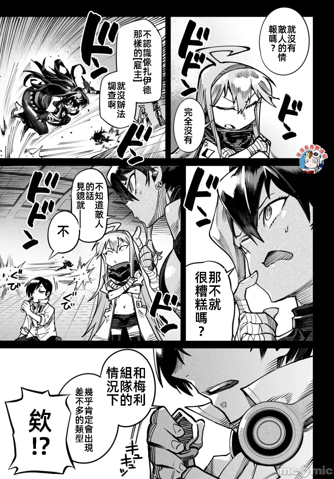 轉生奴隸角鬥場 轉生奴隸競技場第十七話 上位互換 31P33 第25页