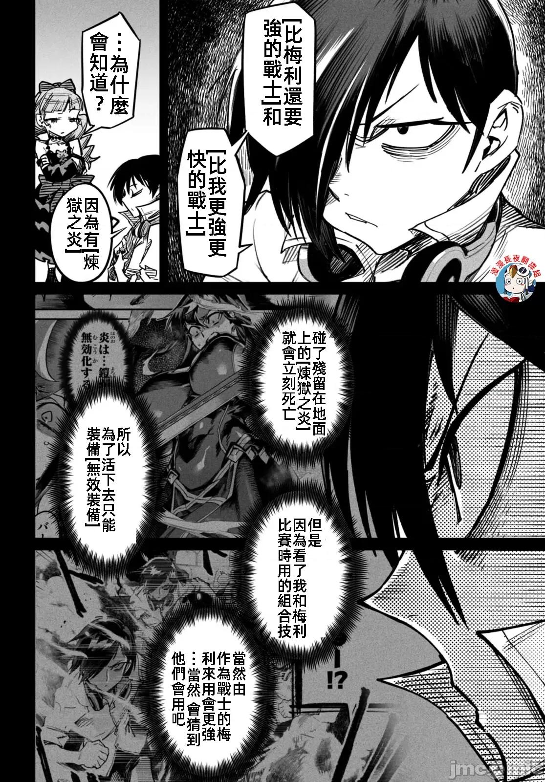 轉生奴隸角鬥場 轉生奴隸競技場第十七話 上位互換 31P33 第26页