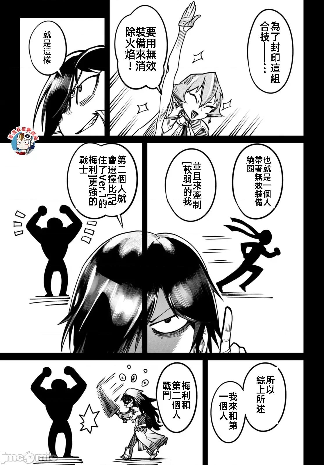 轉生奴隸角鬥場 轉生奴隸競技場第十七話 上位互換 31P33 第27页