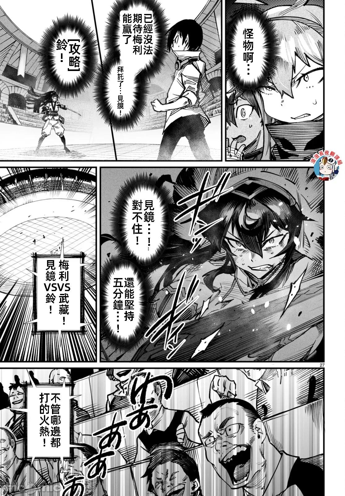 轉生奴隸角鬥場 轉生奴隸競技場第十七話 上位互換 31P33 第29页