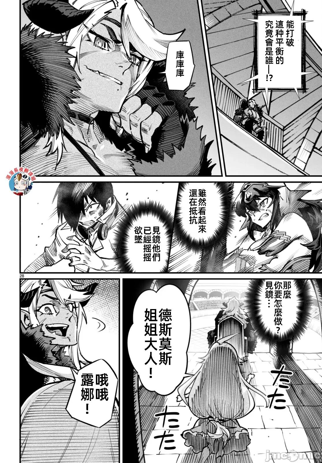 轉生奴隸角鬥場 轉生奴隸競技場第十七話 上位互換 31P33 第30页