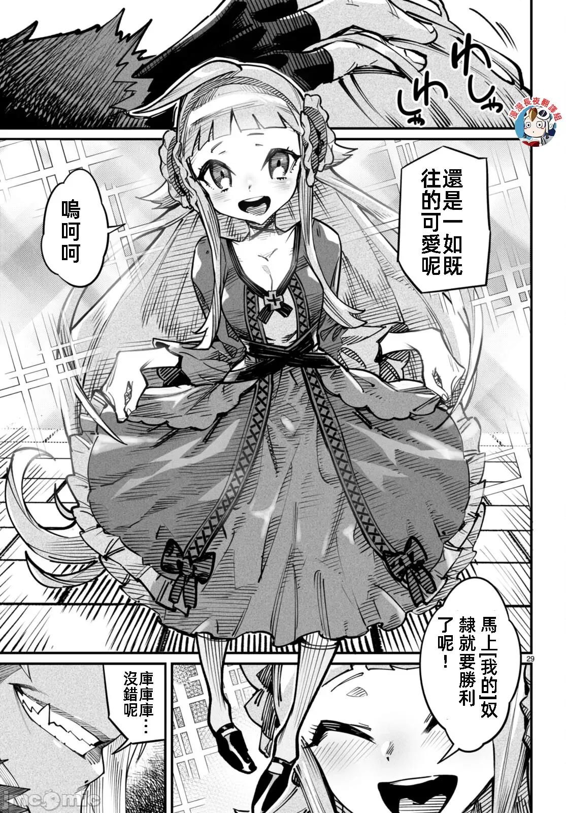 轉生奴隸角鬥場 轉生奴隸競技場第十七話 上位互換 31P33 第31页