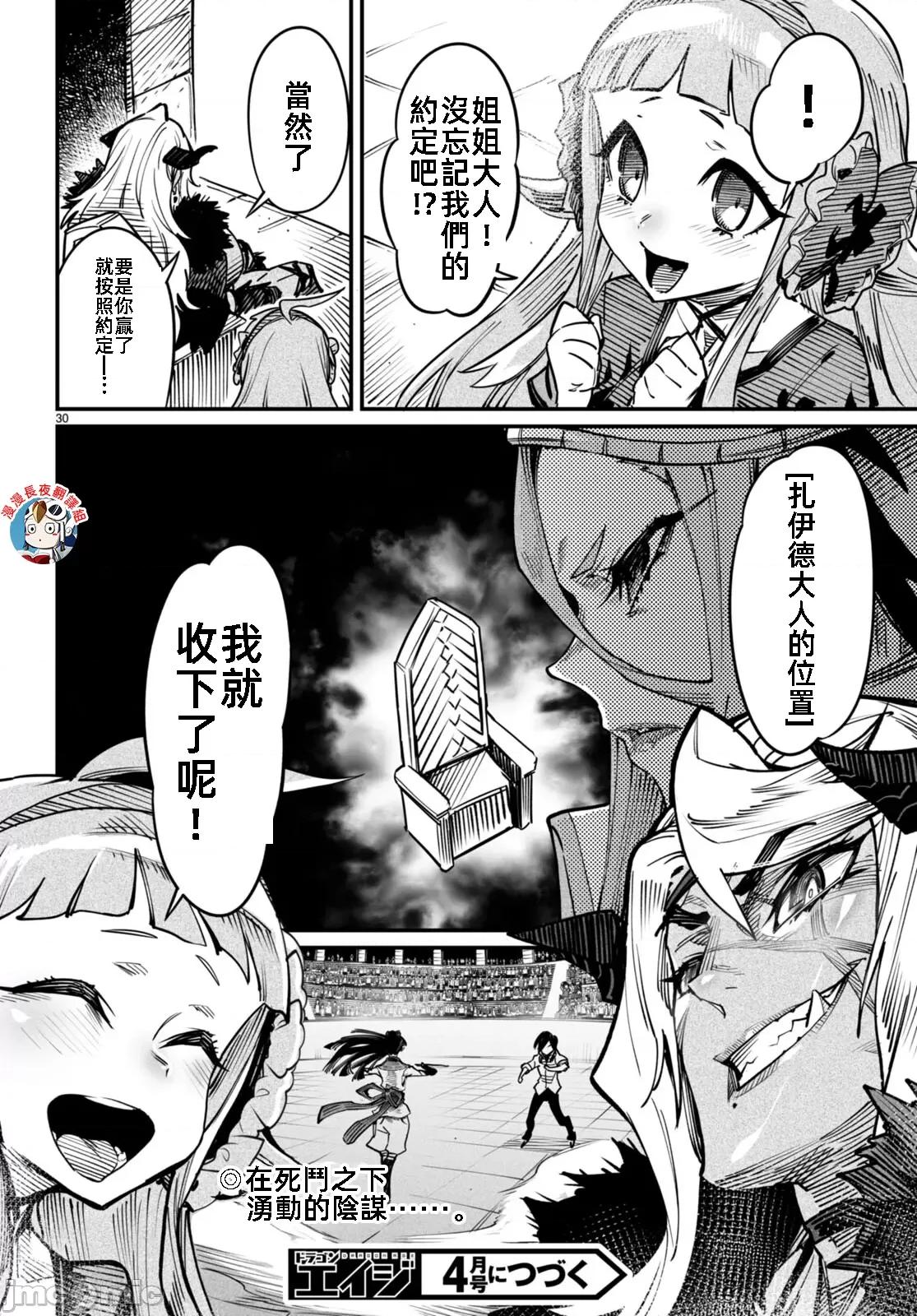 轉生奴隸角鬥場 轉生奴隸競技場第十七話 上位互換 31P33 第32页