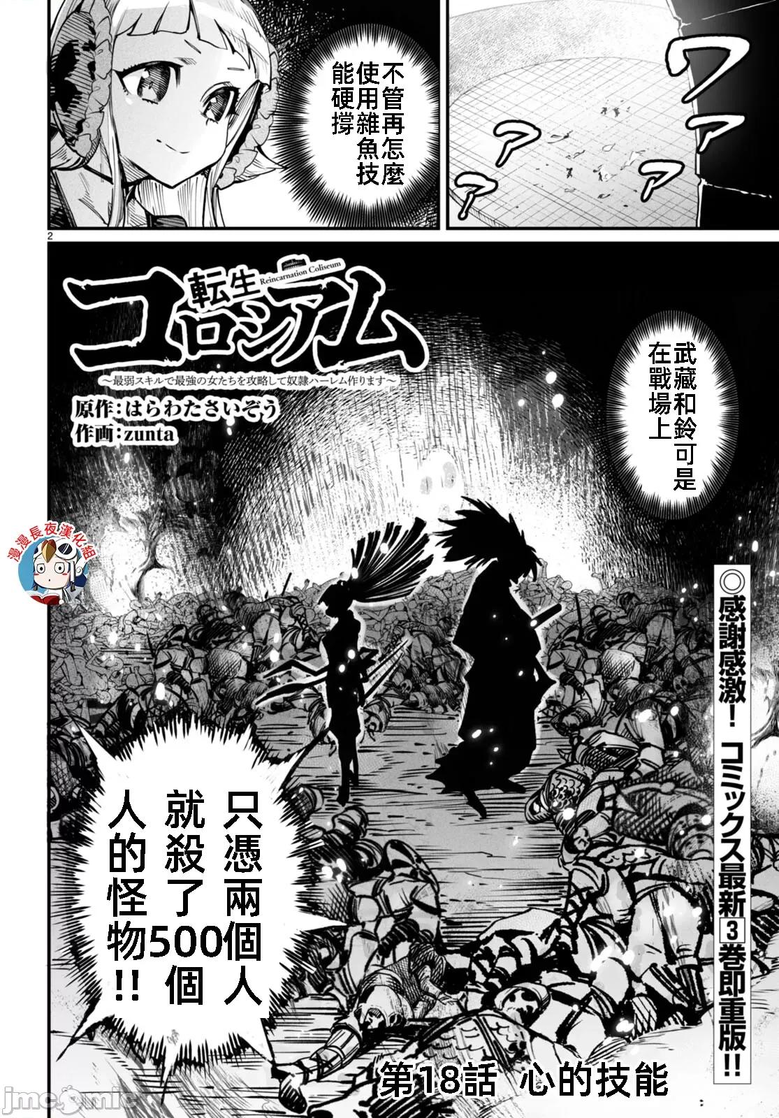 轉生奴隸角鬥場 轉生奴隸競技場18話翻譯有水印 第2页