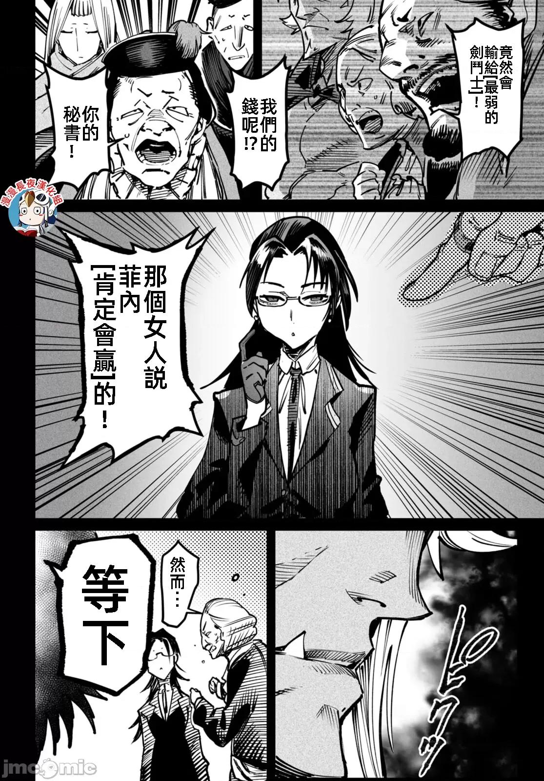 轉生奴隸角鬥場 轉生奴隸競技場18話翻譯有水印 第4页