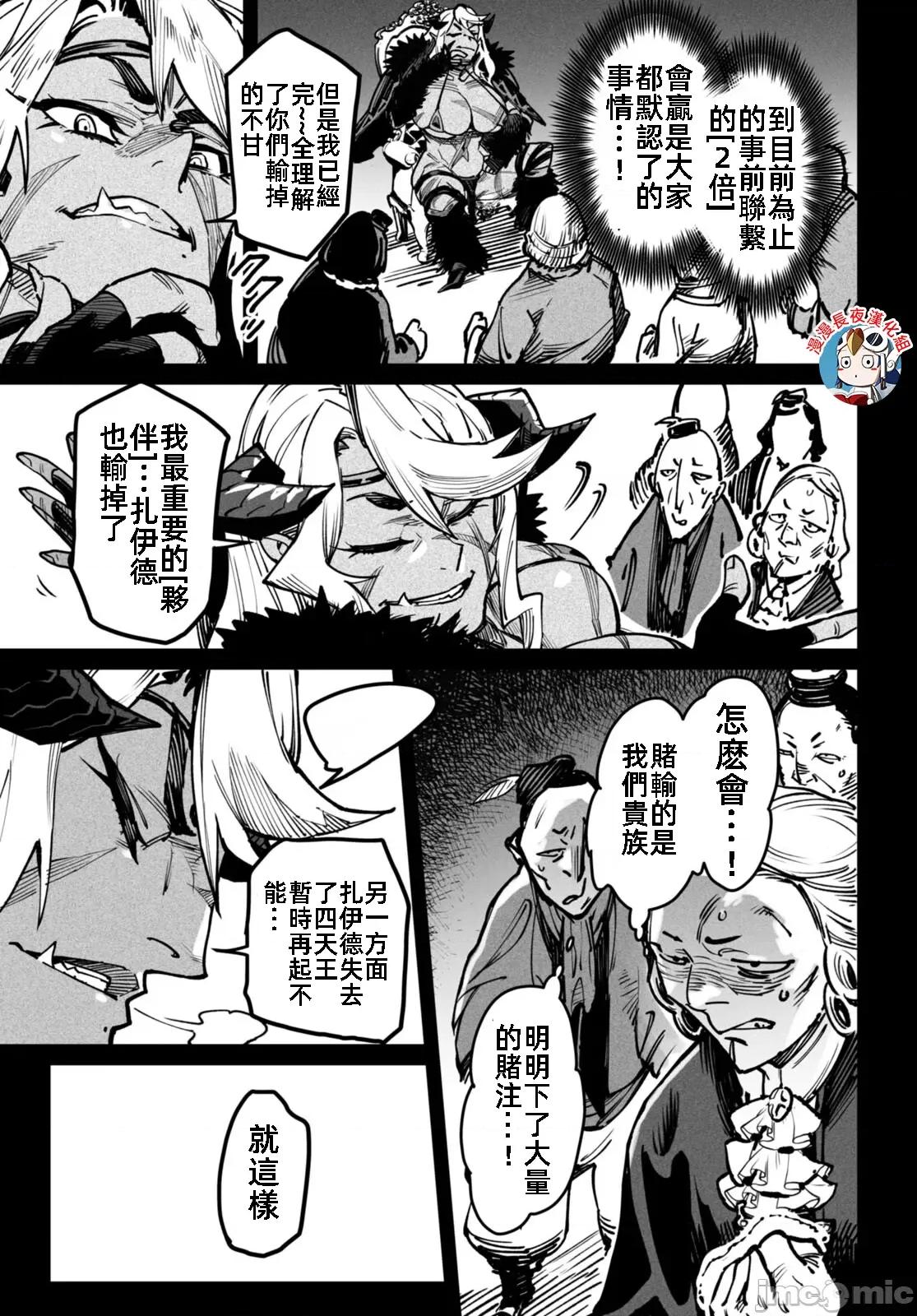 轉生奴隸角鬥場 轉生奴隸競技場18話翻譯有水印 第7页