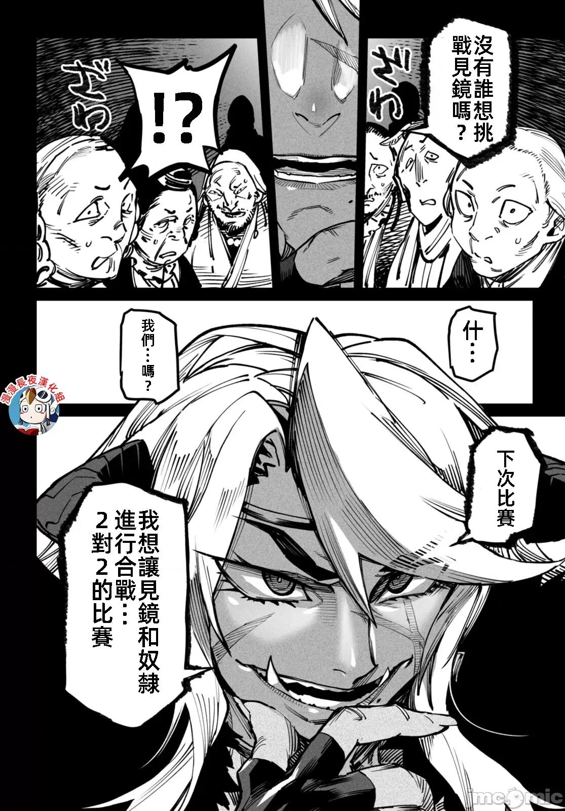 轉生奴隸角鬥場 轉生奴隸競技場18話翻譯有水印 第8页