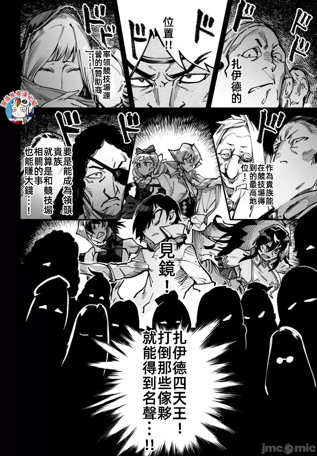 轉生奴隸角鬥場 轉生奴隸競技場18話翻譯有水印 第10页