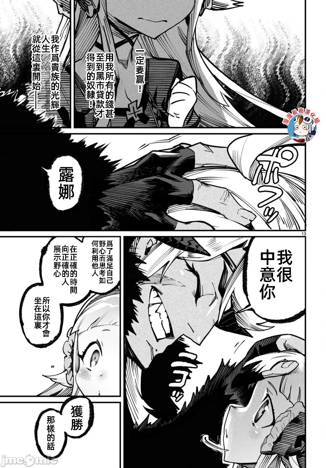 轉生奴隸角鬥場 轉生奴隸競技場18話翻譯有水印 第13页
