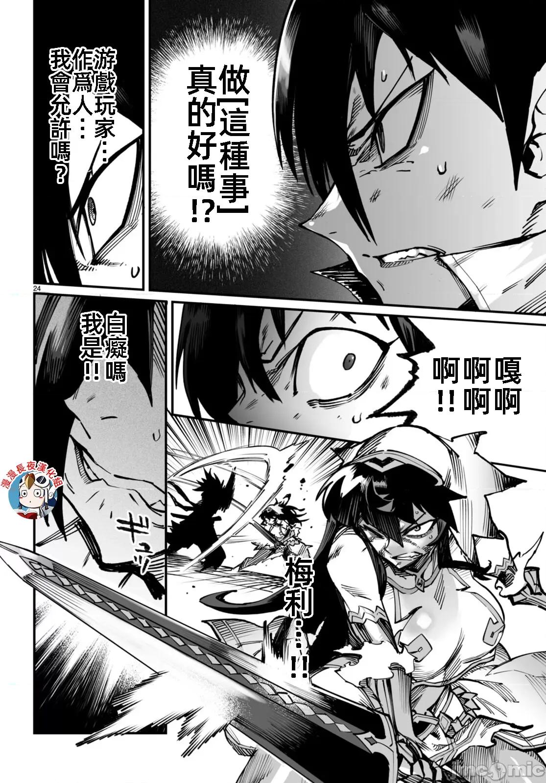 轉生奴隸角鬥場 轉生奴隸競技場18話翻譯有水印 第24页