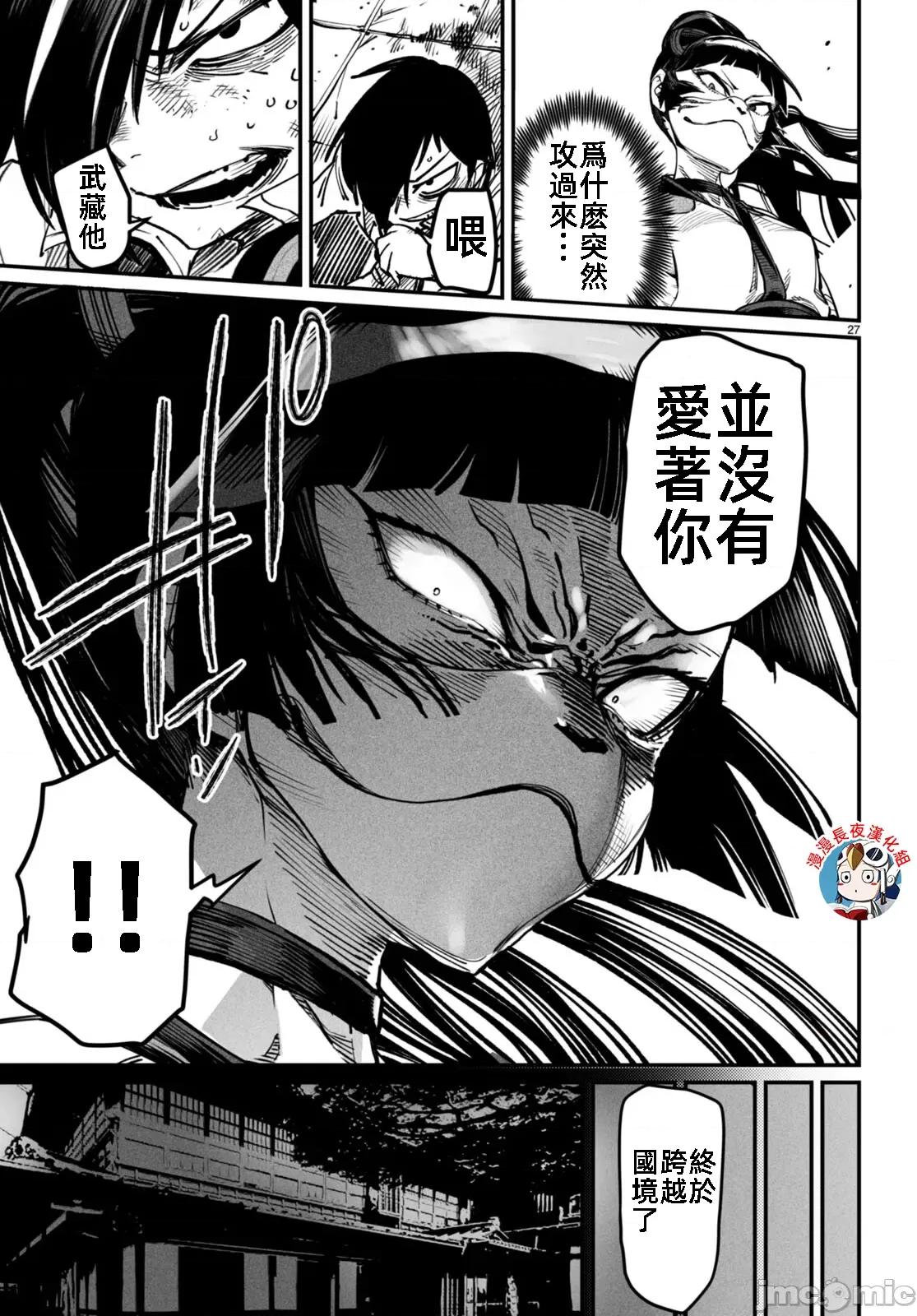 轉生奴隸角鬥場 轉生奴隸競技場18話翻譯有水印 第27页
