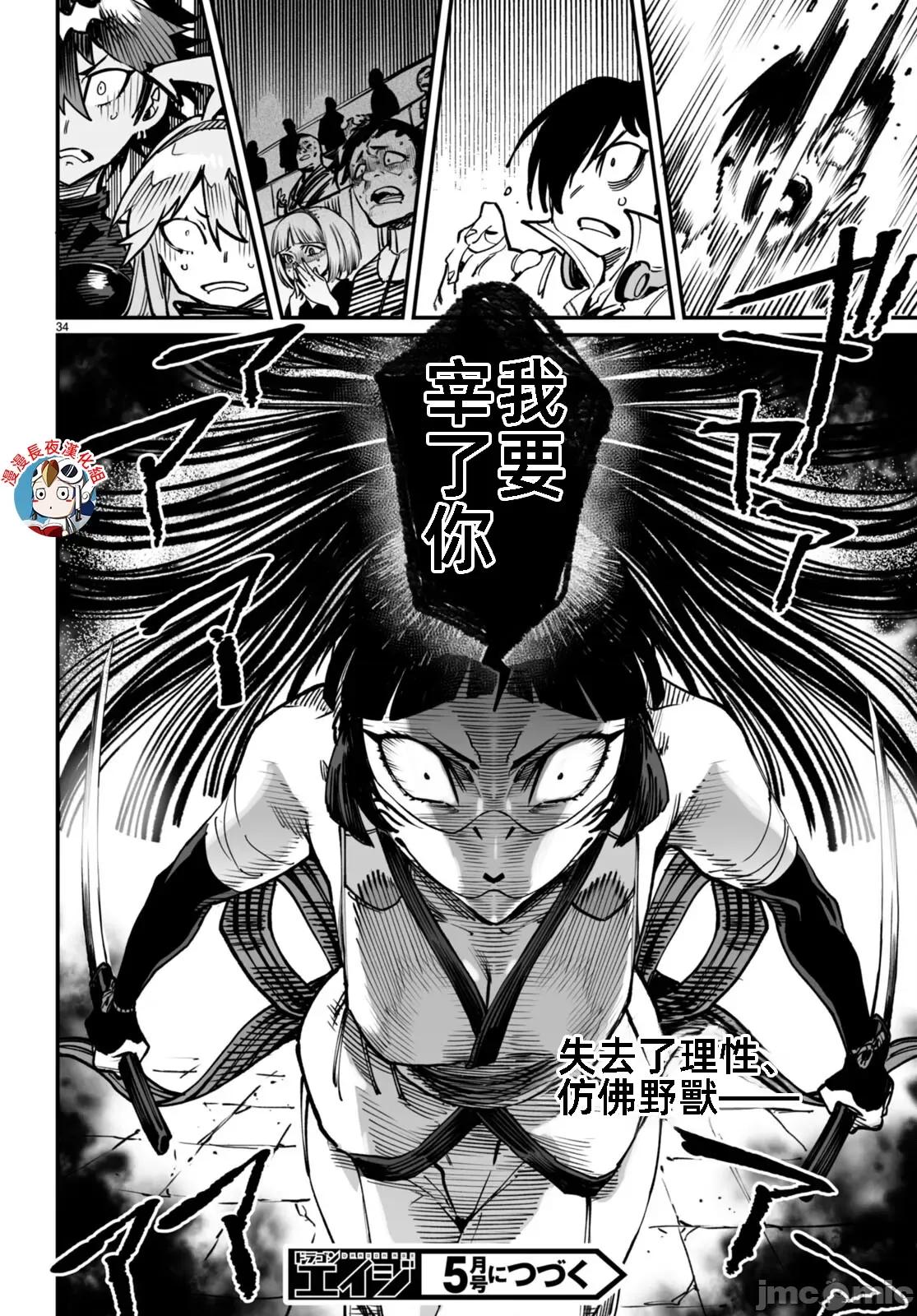 轉生奴隸角鬥場 轉生奴隸競技場18話翻譯有水印 第34页