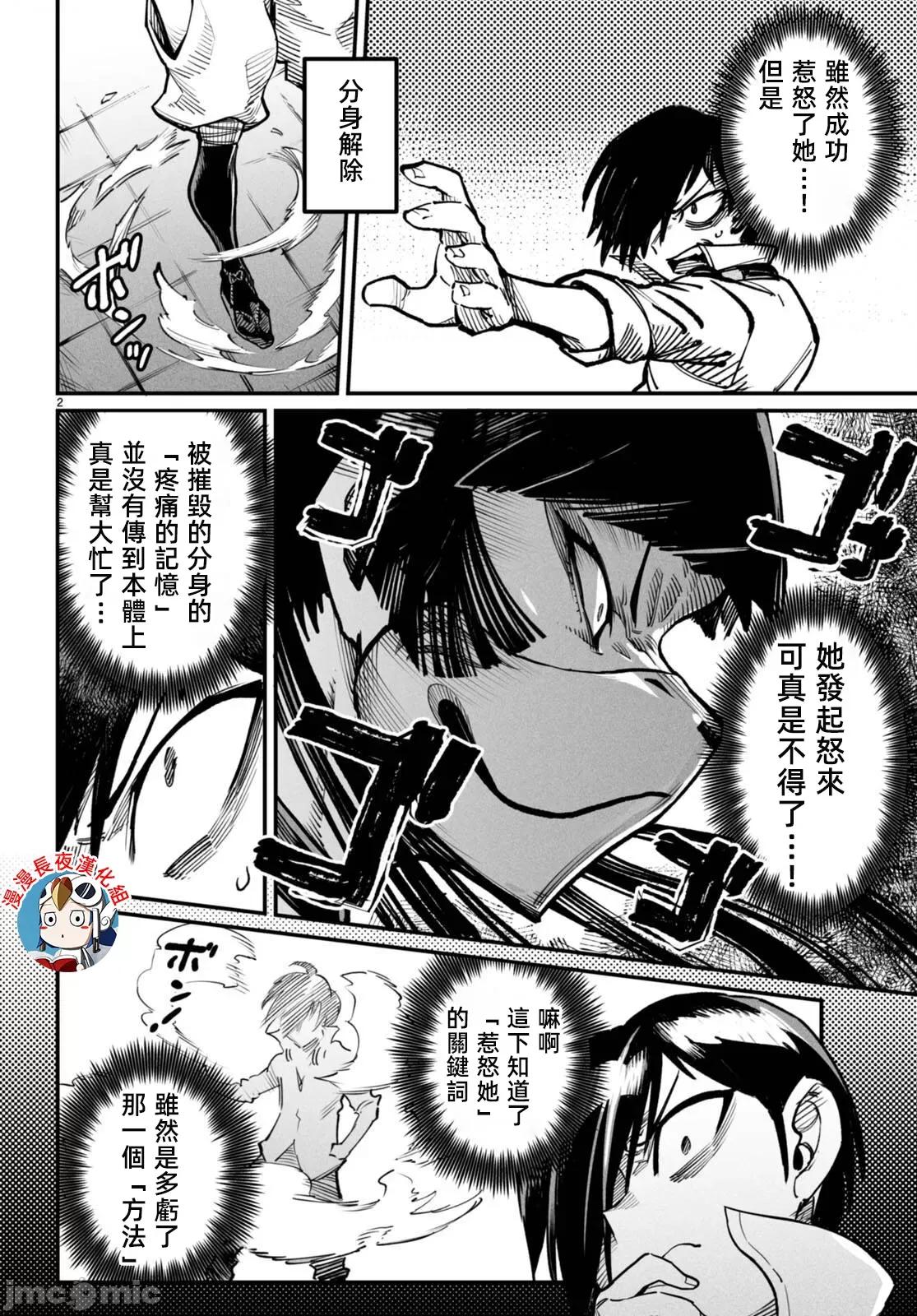 轉生奴隸角鬥場 轉生奴隸競技場第十九話有水印 第2页