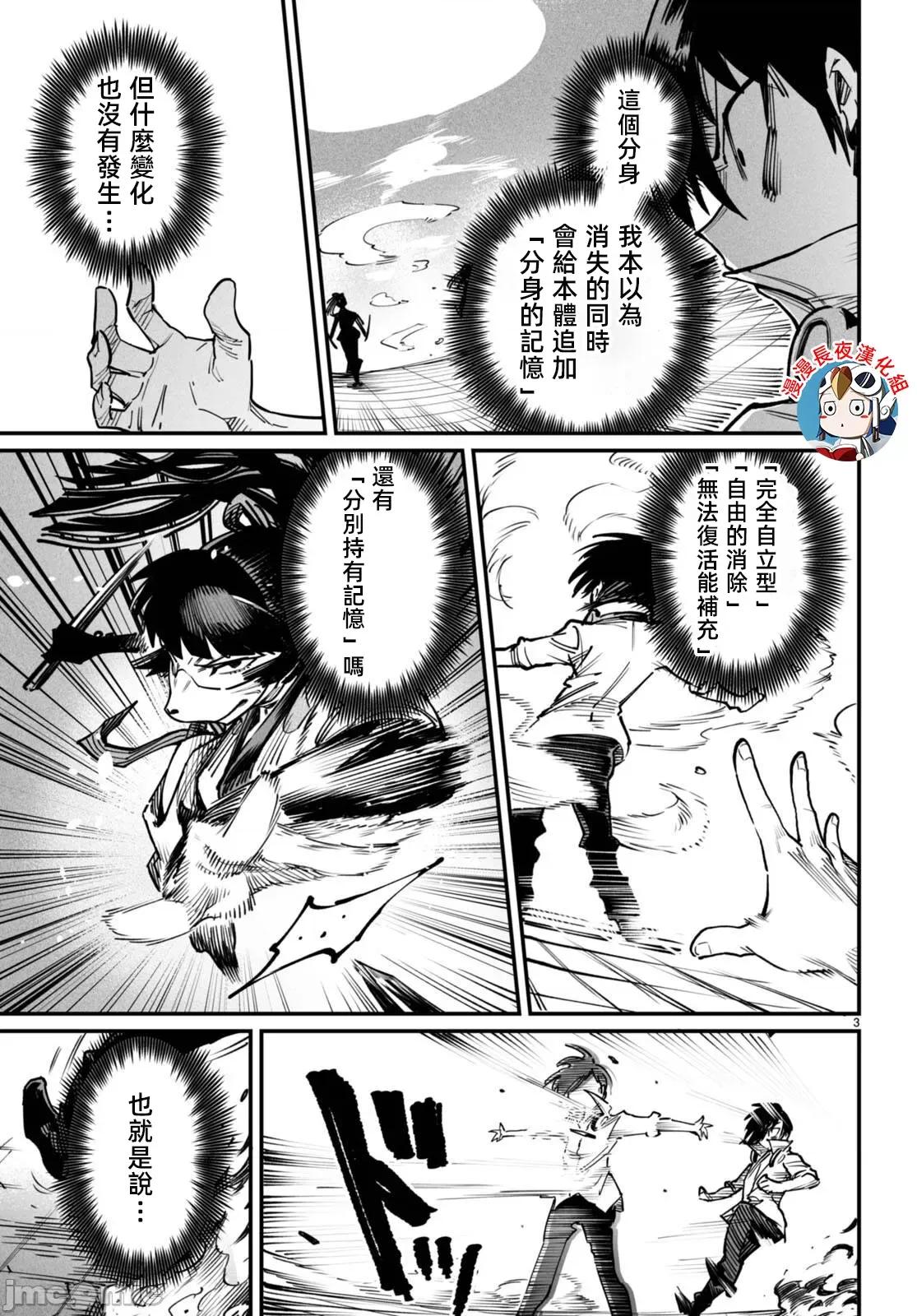 轉生奴隸角鬥場 轉生奴隸競技場第十九話有水印 第3页
