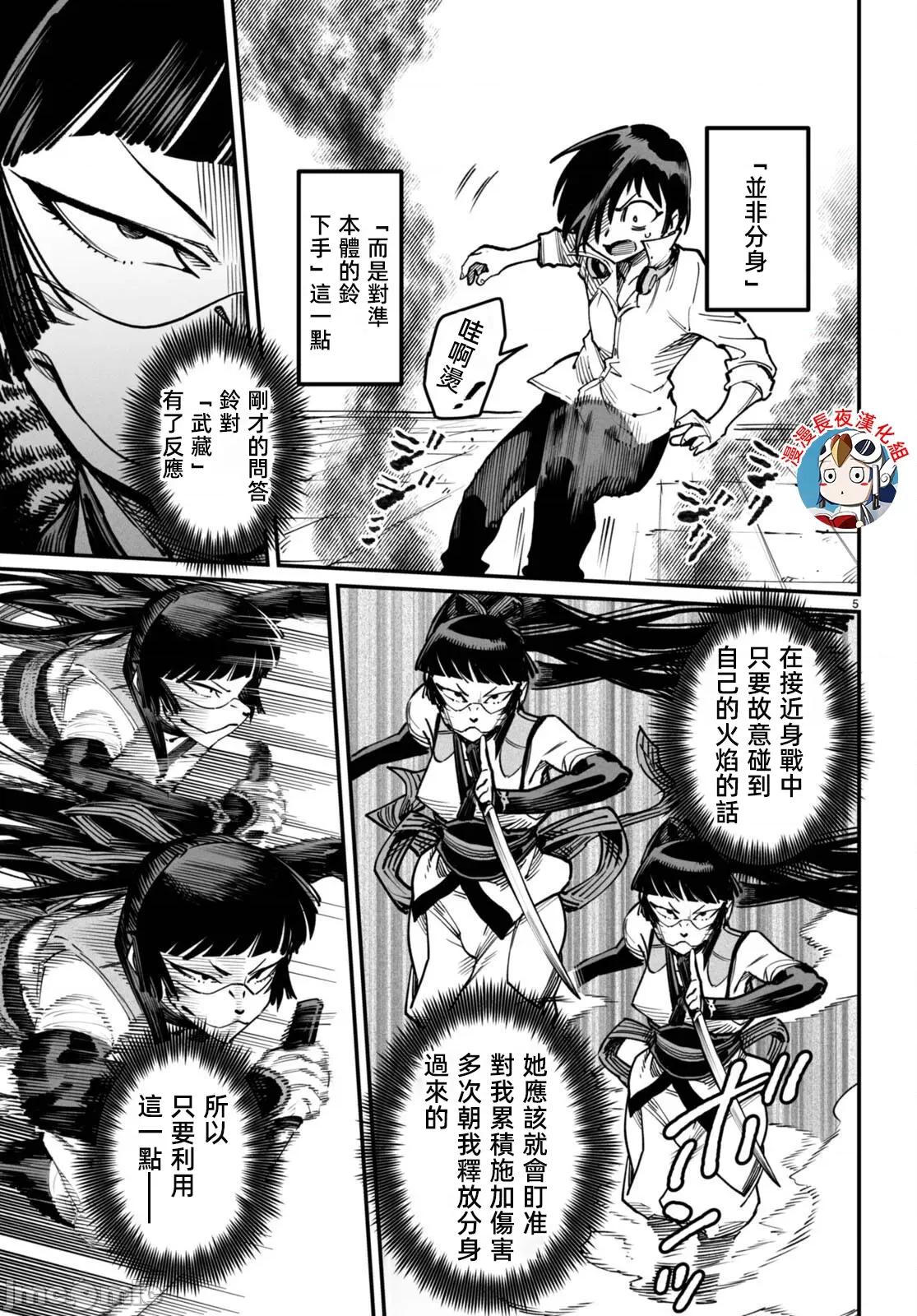 轉生奴隸角鬥場 轉生奴隸競技場第十九話有水印 第5页
