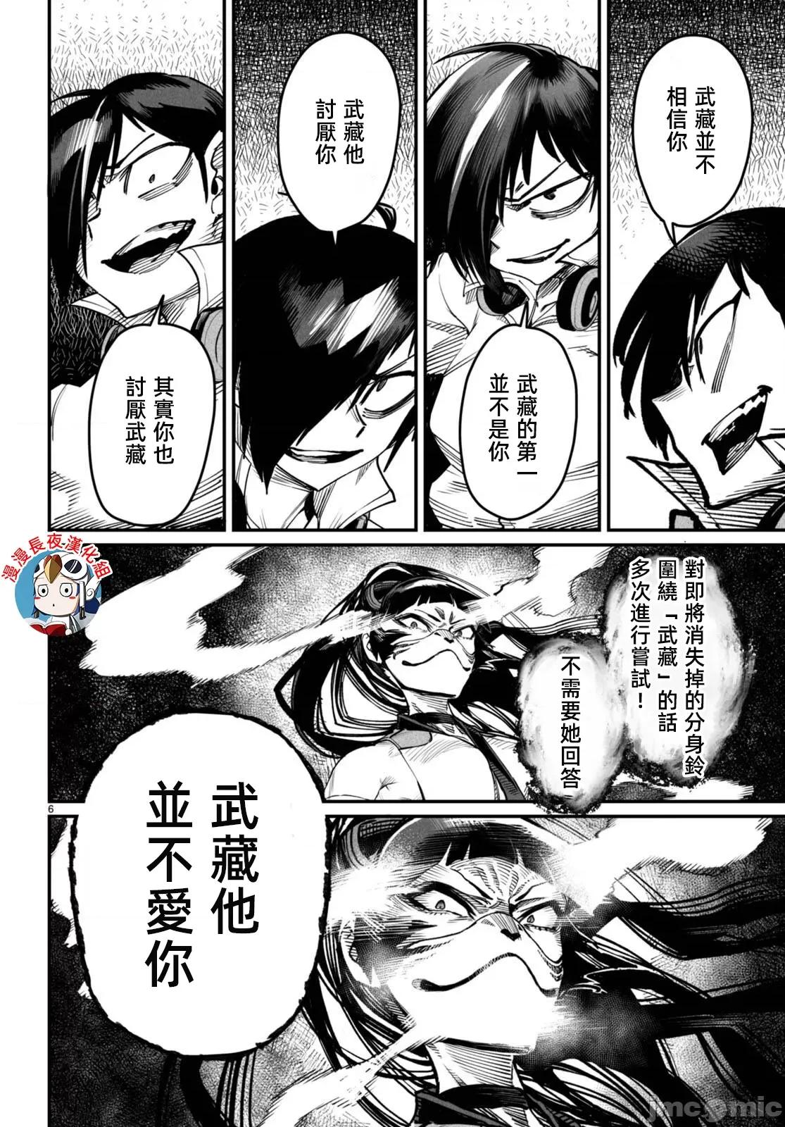 轉生奴隸角鬥場 轉生奴隸競技場第十九話有水印 第6页