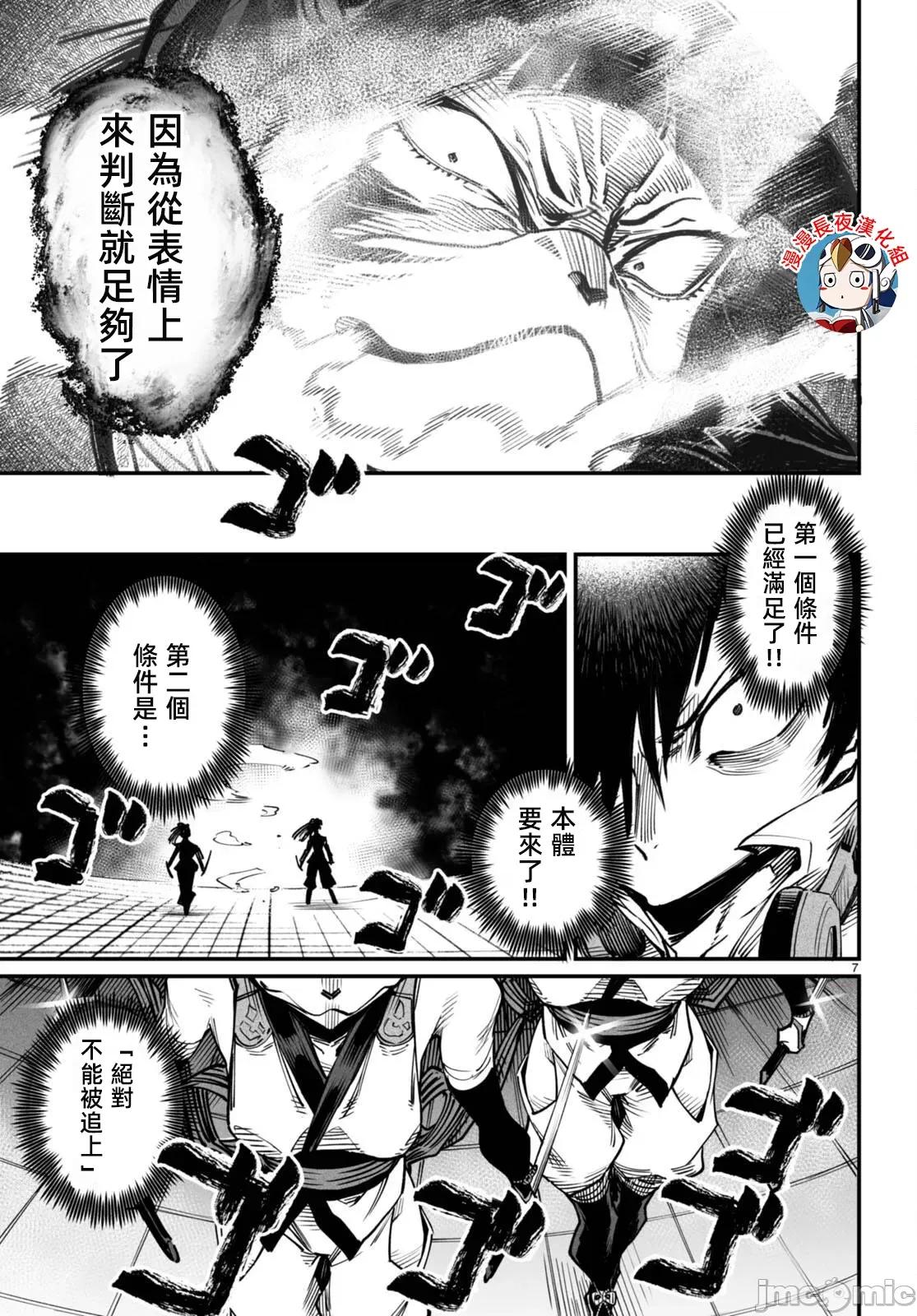 轉生奴隸角鬥場 轉生奴隸競技場第十九話有水印 第7页