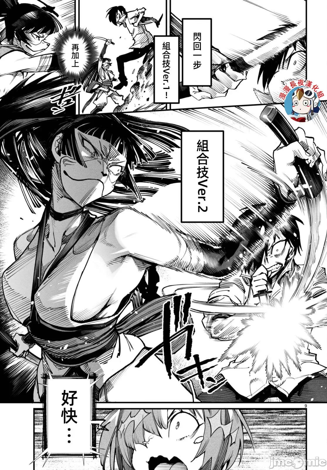 轉生奴隸角鬥場 轉生奴隸競技場第十九話有水印 第9页