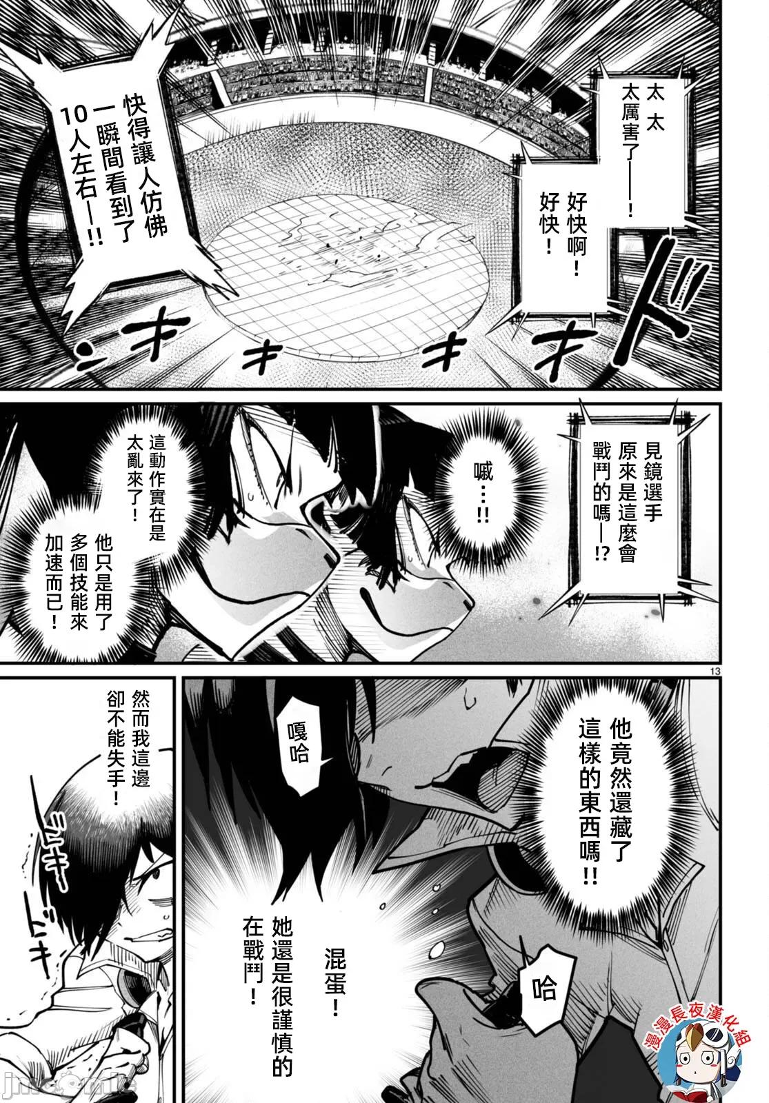 轉生奴隸角鬥場 轉生奴隸競技場第十九話有水印 第13页