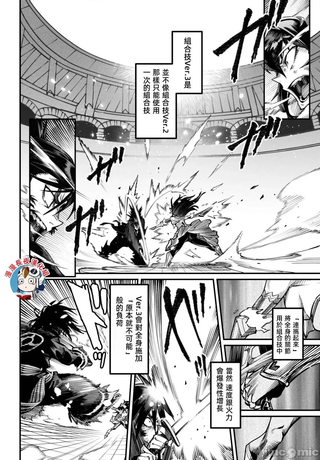 轉生奴隸角鬥場 轉生奴隸競技場第十九話有水印 第16页