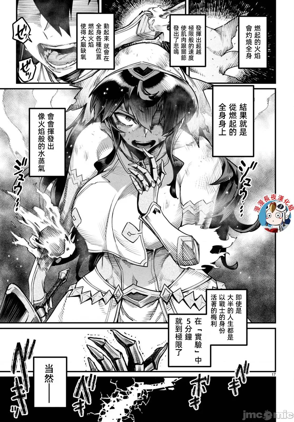 轉生奴隸角鬥場 轉生奴隸競技場第十九話有水印 第17页