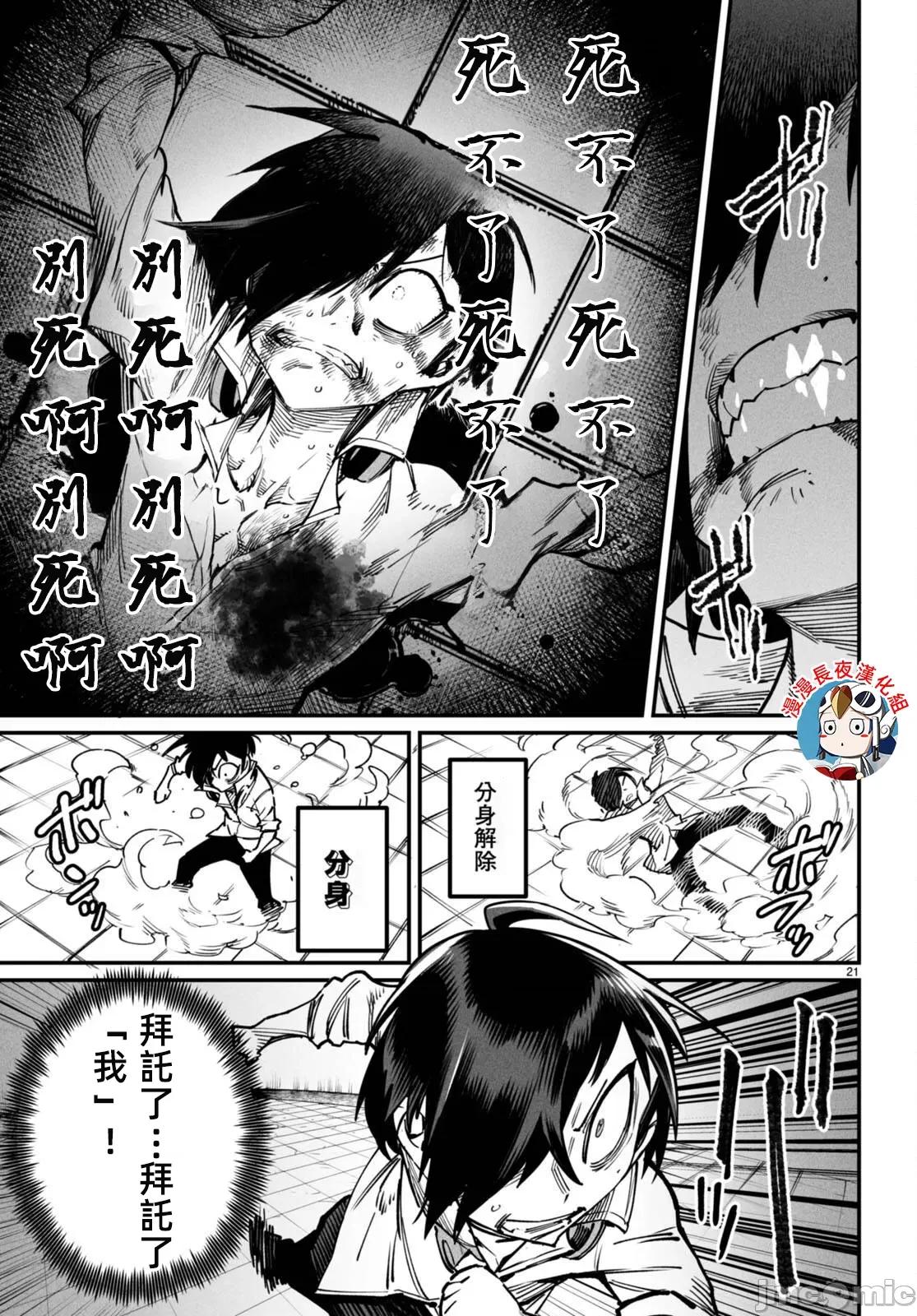 轉生奴隸角鬥場 轉生奴隸競技場第十九話有水印 第21页