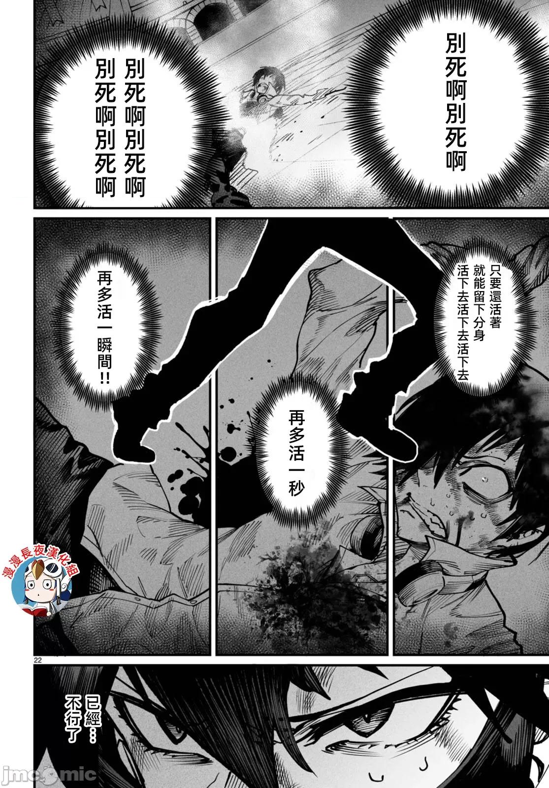 轉生奴隸角鬥場 轉生奴隸競技場第十九話有水印 第22页