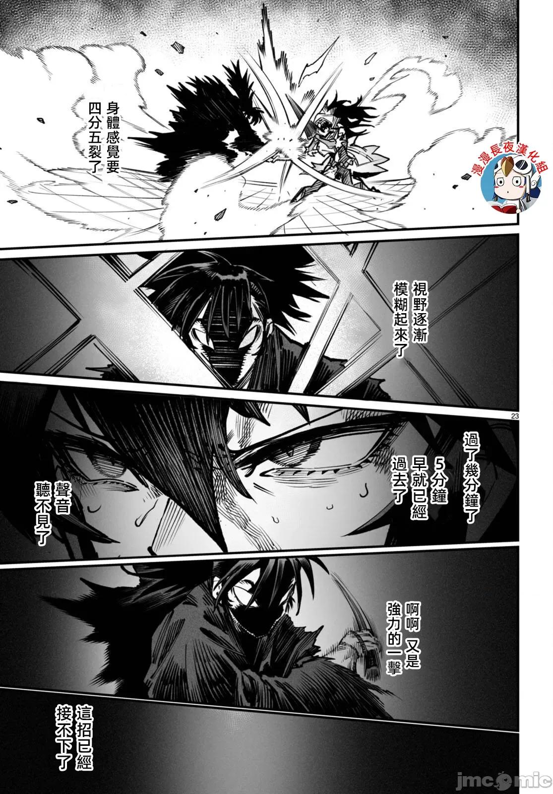 轉生奴隸角鬥場 轉生奴隸競技場第十九話有水印 第23页