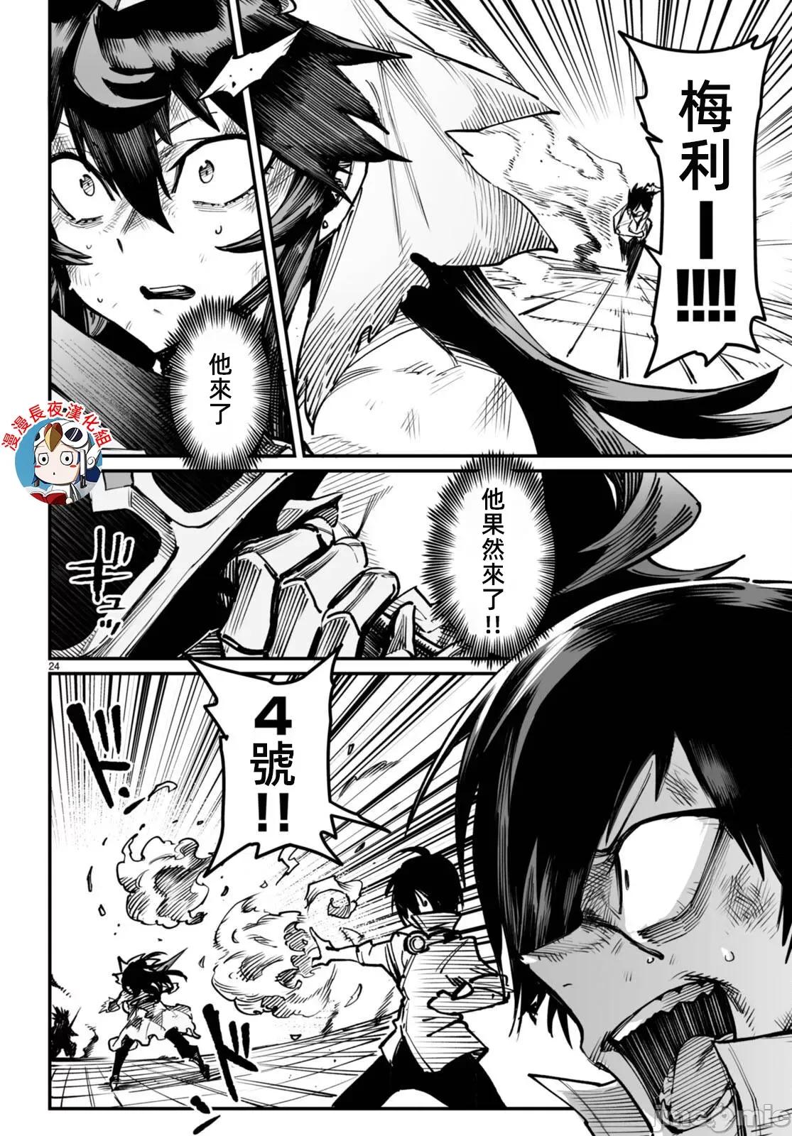 轉生奴隸角鬥場 轉生奴隸競技場第十九話有水印 第24页