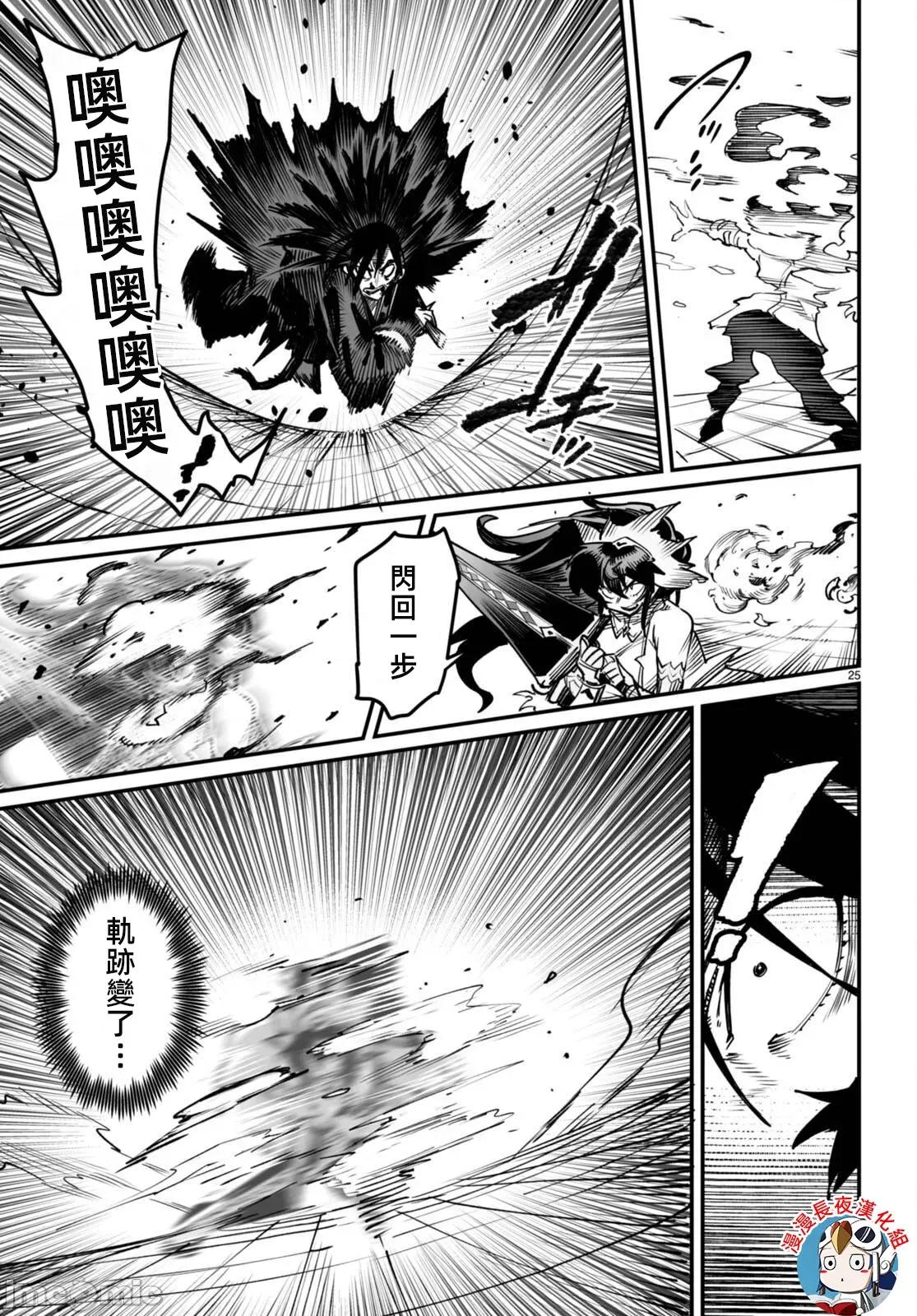 轉生奴隸角鬥場 轉生奴隸競技場第十九話有水印 第25页