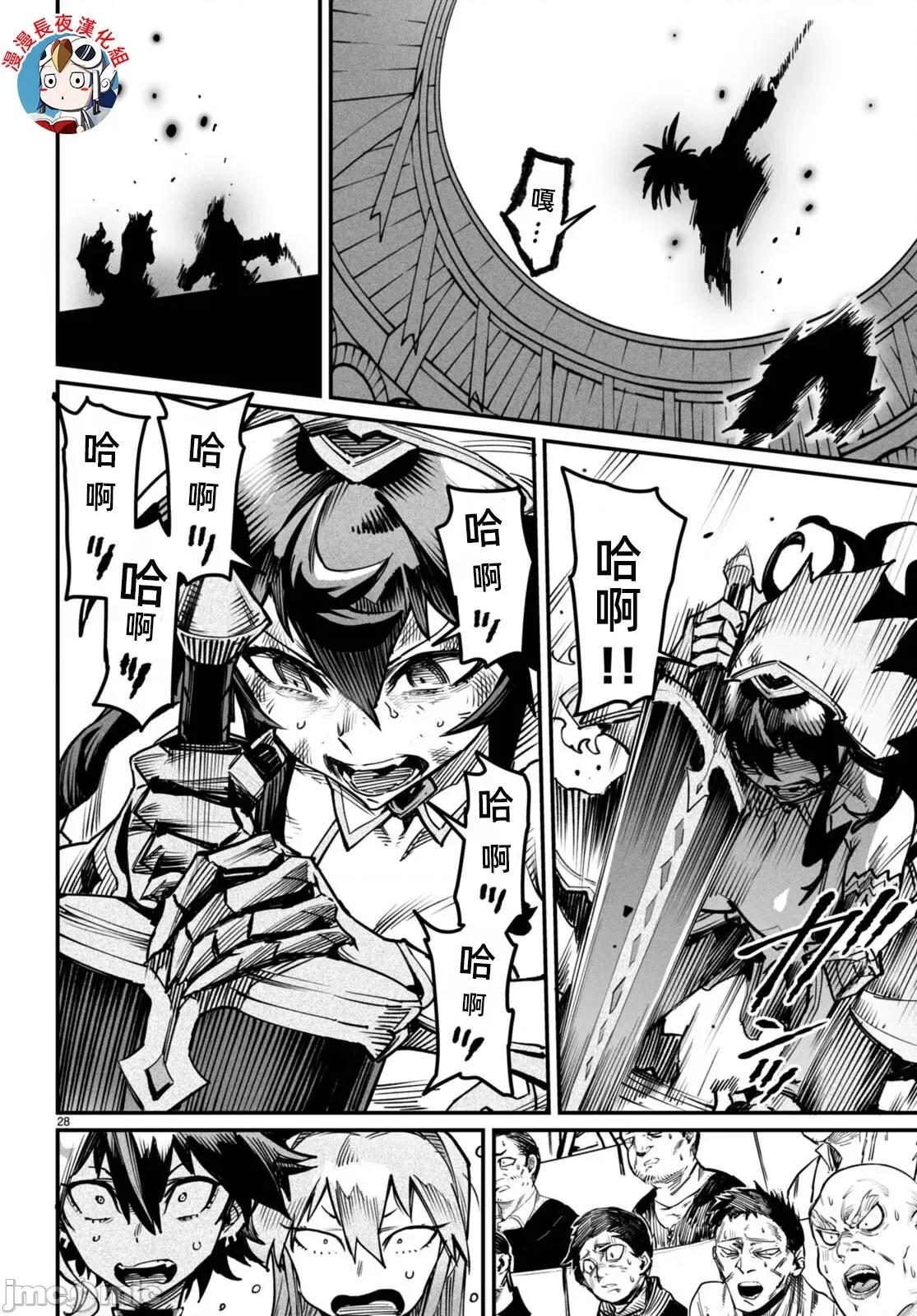 轉生奴隸角鬥場 轉生奴隸競技場第十九話有水印 第28页